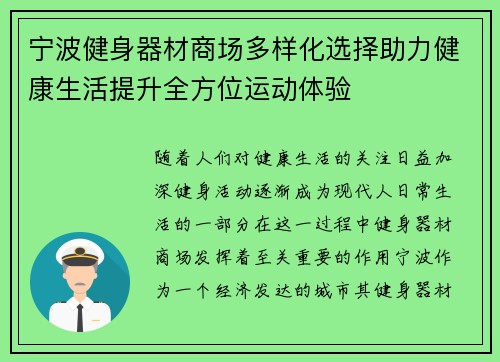 宁波健身器材商场多样化选择助力健康生活提升全方位运动体验