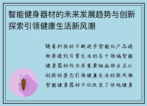 智能健身器材的未来发展趋势与创新探索引领健康生活新风潮
