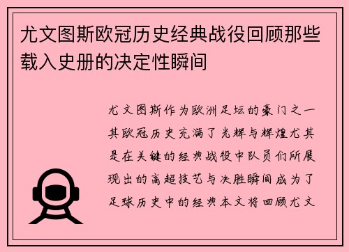 尤文图斯欧冠历史经典战役回顾那些载入史册的决定性瞬间