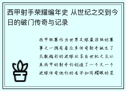 西甲射手荣耀编年史 从世纪之交到今日的破门传奇与记录
