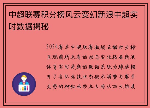 中超联赛积分榜风云变幻新浪中超实时数据揭秘