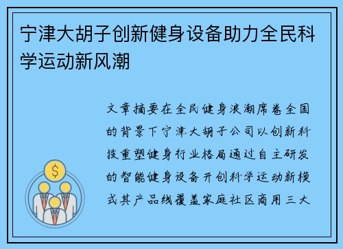 宁津大胡子创新健身设备助力全民科学运动新风潮