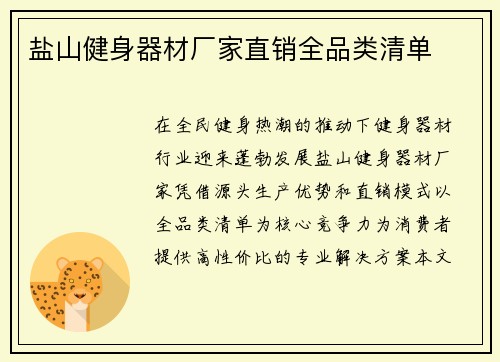 盐山健身器材厂家直销全品类清单