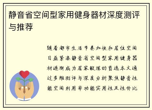 静音省空间型家用健身器材深度测评与推荐