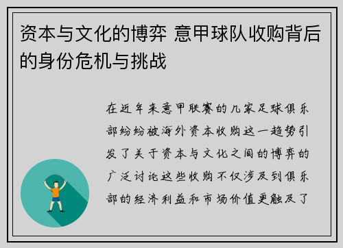 资本与文化的博弈 意甲球队收购背后的身份危机与挑战