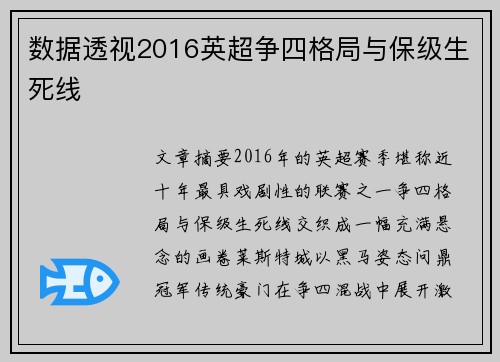 数据透视2016英超争四格局与保级生死线