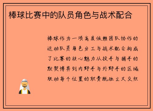 棒球比赛中的队员角色与战术配合