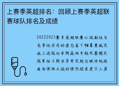 上赛季英超排名：回顾上赛季英超联赛球队排名及成绩