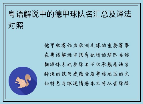 粤语解说中的德甲球队名汇总及译法对照