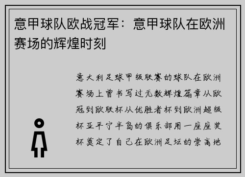 意甲球队欧战冠军：意甲球队在欧洲赛场的辉煌时刻