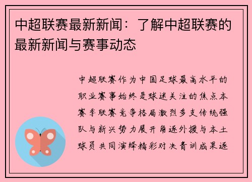 中超联赛最新新闻：了解中超联赛的最新新闻与赛事动态