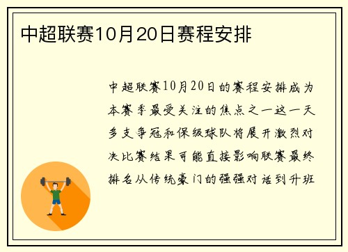 中超联赛10月20日赛程安排