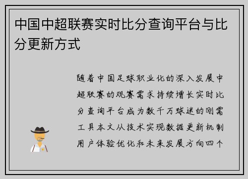 中国中超联赛实时比分查询平台与比分更新方式