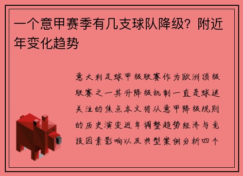 一个意甲赛季有几支球队降级？附近年变化趋势