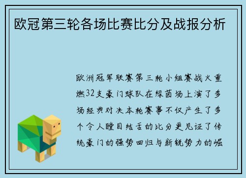 欧冠第三轮各场比赛比分及战报分析
