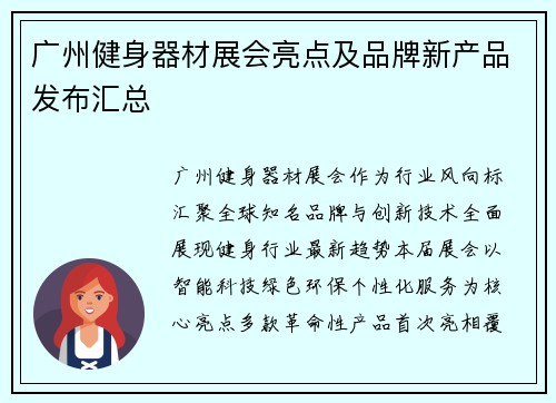 广州健身器材展会亮点及品牌新产品发布汇总