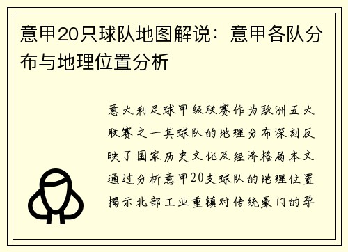 意甲20只球队地图解说：意甲各队分布与地理位置分析