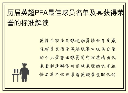 历届英超PFA最佳球员名单及其获得荣誉的标准解读