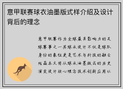 意甲联赛球衣油墨版式样介绍及设计背后的理念